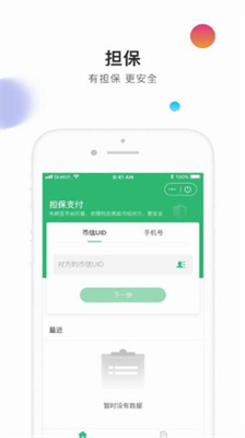 币信钱包官网版下载_币信app下载最新版v4.5.5 安卓版 运行截图1