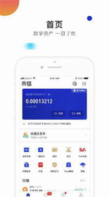 币信钱包官网版下载_币信app下载最新版v4.5.5 安卓版 运行截图3