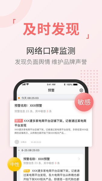 舆情通app下载-新浪舆情通舆情监测软件下载v3.9.3 安卓版 运行截图3