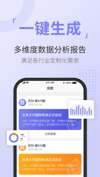 舆情通app下载-新浪舆情通舆情监测软件下载v3.9.3 安卓版 运行截图2