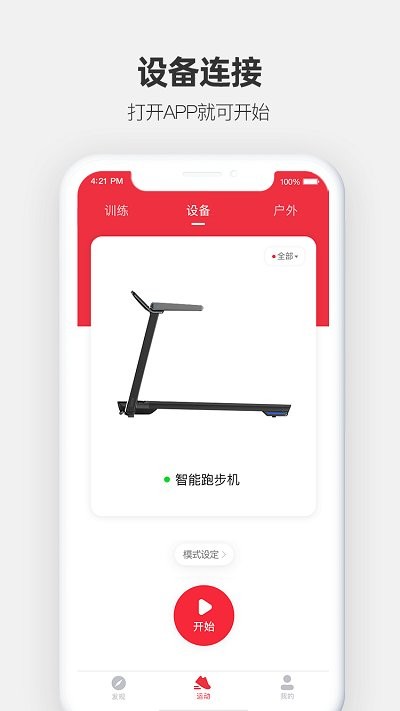 运动秀app下载-运动秀跑步机(FitShow)下载v4.6.4 安卓版 运行截图1