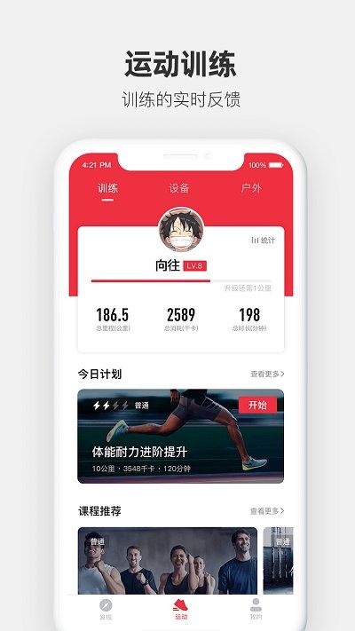 运动秀app下载-运动秀跑步机(FitShow)下载v4.6.4 安卓版 运行截图2