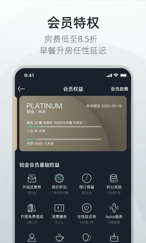 亚朵app下载-亚朵酒店app下载v3.30.0 安卓版 运行截图2