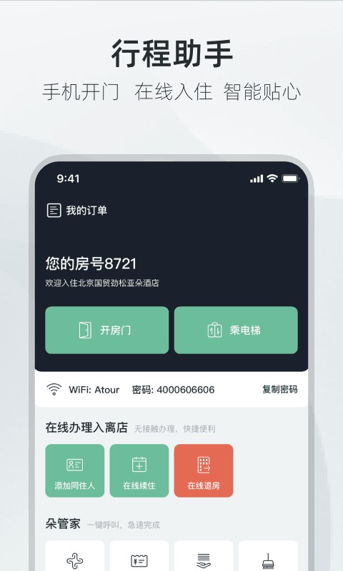 亚朵app下载-亚朵酒店app下载v3.30.0 安卓版 运行截图3