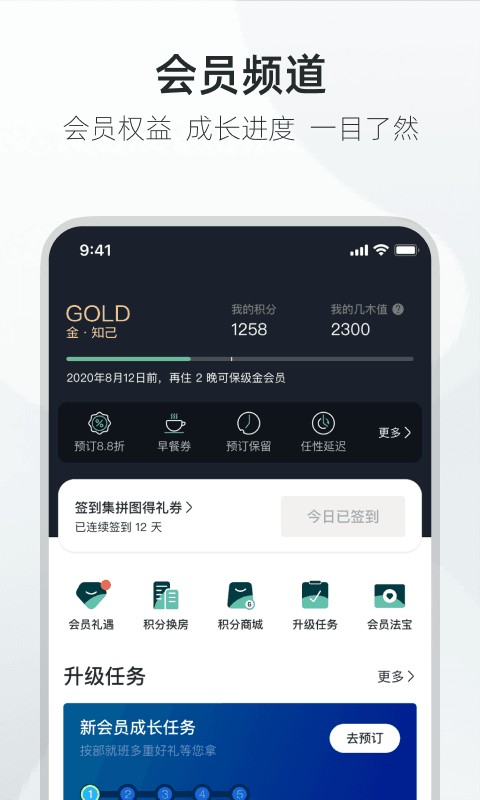 亚朵app下载-亚朵酒店app下载v3.30.0 安卓版 运行截图4