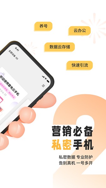 雷电云手机官方下载app-雷电云手机免费版无限挂机2024下载v4.1.5 安卓最新版 运行截图2