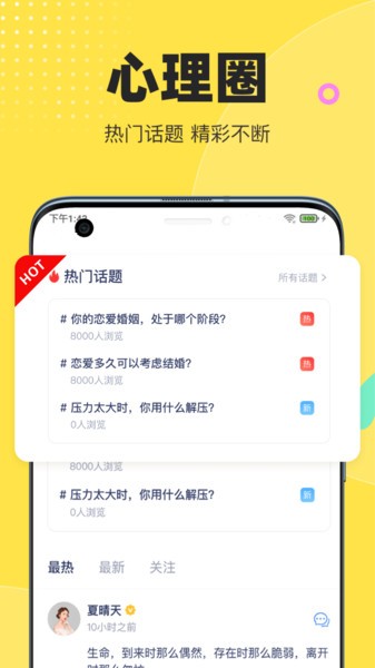 情说心理咨询app下载-情说心理咨询平台下载v2.7.3.0823 安卓版 运行截图2