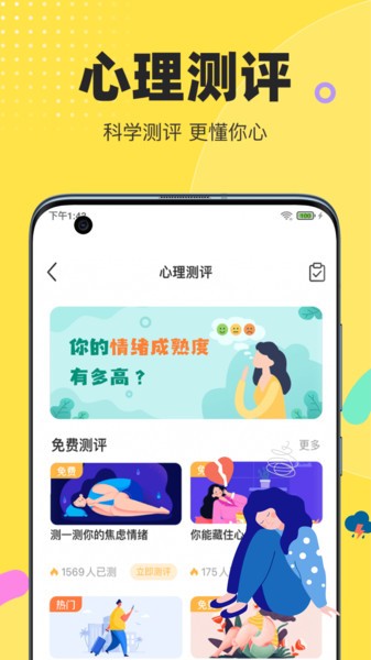 情说心理咨询app