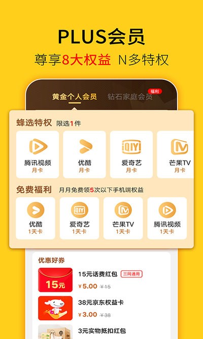 蜂助手软件下载-蜂助手app下载v9.8.1 安卓版 运行截图2