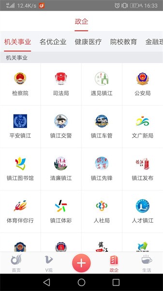 一起镇江app下载-一起镇江客户端官方版下载v3.3.6 安卓版 运行截图2