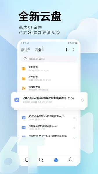 迅雷手机版下载安装-迅雷安卓版app下载v8.21.0.9425 官方最新版 运行截图4