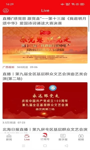 北海通讯app下载-北海通讯客户端下载v2.0.6 官方安卓版 运行截图1