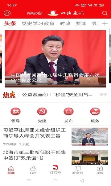 北海通讯app下载-北海通讯客户端下载v2.0.6 官方安卓版 运行截图3