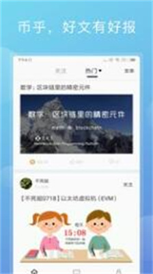 币乎app下载ios版_币乎官网app最新版下载v3.9.7 安卓版 运行截图3