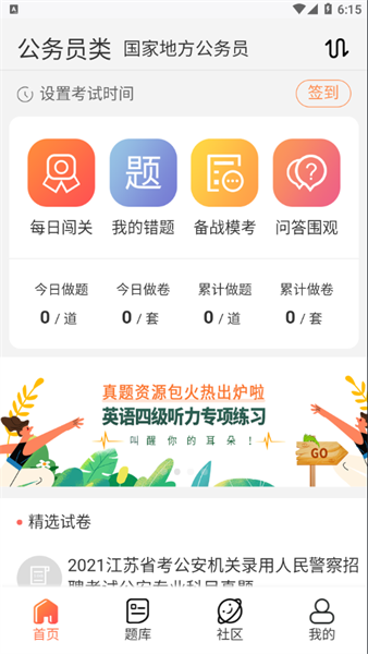 维普考试app下载-维普考试服务平台下载v2.1.22 官方安卓版 运行截图4