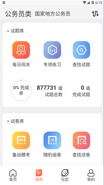 维普考试app下载-维普考试服务平台下载v2.1.22 官方安卓版 运行截图1