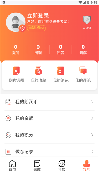 维普考试app下载-维普考试服务平台下载v2.1.22 官方安卓版 运行截图3