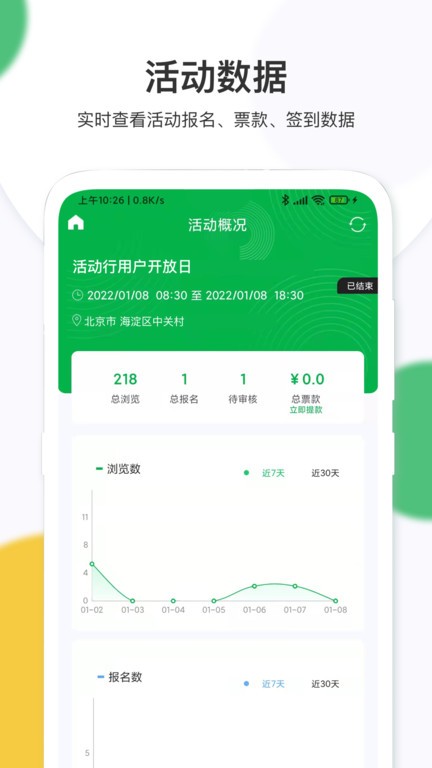 活动行管家官方下载-活动行管家app下载v3.8.4 安卓版 运行截图3