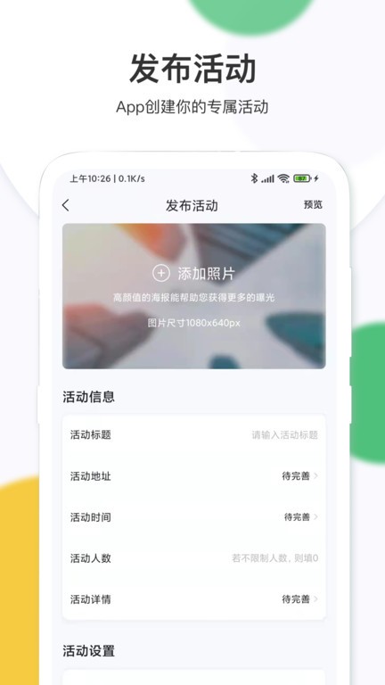 活动行管家app