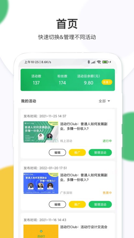 活动行管家官方下载-活动行管家app下载v3.8.4 安卓版 运行截图2