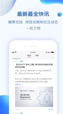 tokenpocket钱包app官网版下载_tokenpocket钱包安卓版下载v2.0.0 手机版 运行截图2