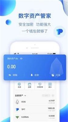 tokenpocket钱包app官网版下载_tokenpocket钱包安卓版下载v2.0.0 手机版 运行截图1