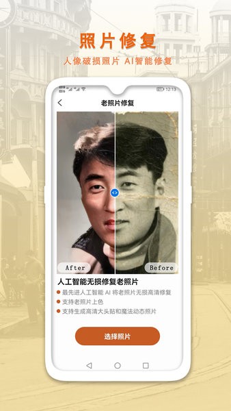 ai智能修复老照片app下载-ai智能修复老照片下载v2.0.2 安卓版 运行截图1