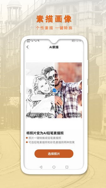 ai智能修复老照片app下载-ai智能修复老照片下载v2.0.2 安卓版 运行截图4