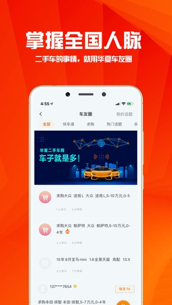 华夏二手车网app下载-华夏二手车直卖网下载v10.0.2 官方安卓版 运行截图3