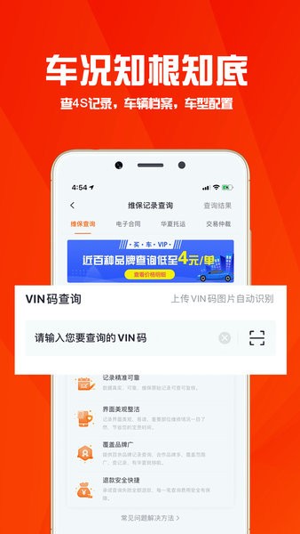 华夏二手车网app下载-华夏二手车直卖网下载v10.0.2 官方安卓版 运行截图2