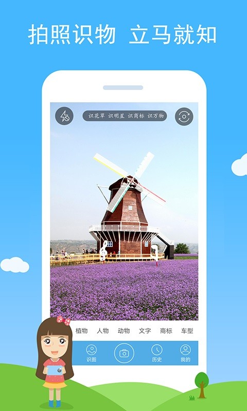 慧眼识图app下载-慧眼识图安卓软件下载v2.66 手机版 运行截图1