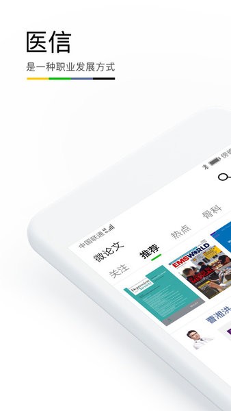 医信app下载安装-医信medchat下载v7.2.7 安卓版 运行截图1