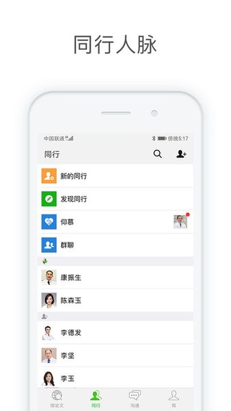 医信app下载安装-医信medchat下载v7.2.7 安卓版 运行截图2