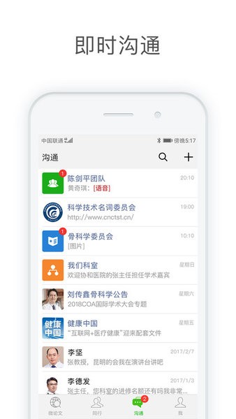 医信app下载安装-医信medchat下载v7.2.7 安卓版 运行截图3