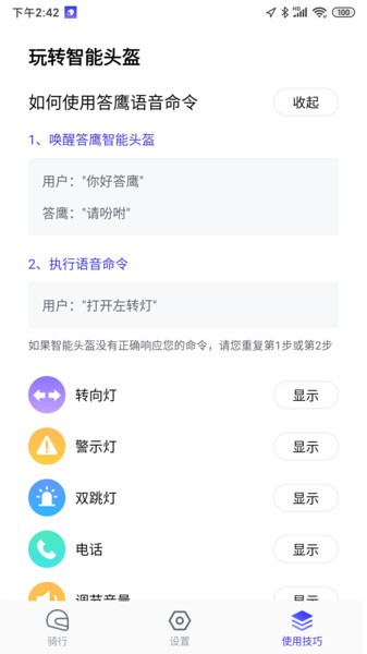 答鹰app下载-答鹰智能头盔下载v2.1.1 安卓版 运行截图3