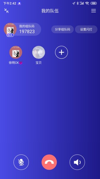 答鹰app下载-答鹰智能头盔下载v2.1.1 安卓版 运行截图4