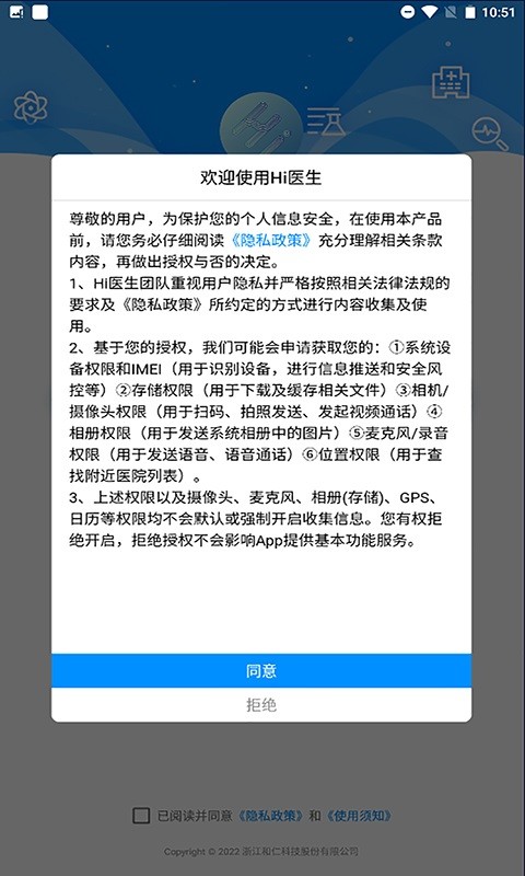 Hi医生app下载-Hi医生手机版下载v2.3.4 官方安卓版 运行截图1