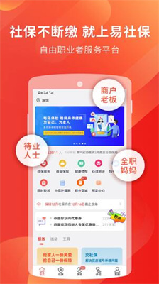 易社保app下载官网版_易社保官网版下载v1.8.7 安卓版 运行截图1