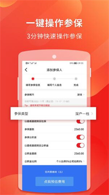 易社保app下载官网版_易社保官网版下载v1.8.7 安卓版 运行截图3