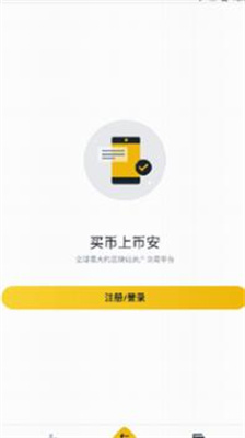 币安钱包官方版下载_币安钱包最新版下载v6.0.21 安卓版 运行截图1