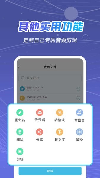 全能录音王下载安装-全能录音王软件下载v2.1.4 安卓版 运行截图4