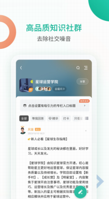 知识星球app官网下载_知识星球免费下载appv5.4.1 正版 运行截图2