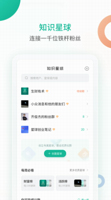 知识星球app官网下载_知识星球免费下载appv5.4.1 正版 运行截图3