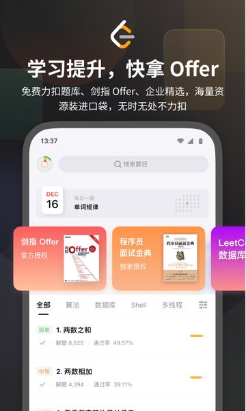 leetcode官方app下载-力扣leetcode题库app下载v2.15.4 安卓版 运行截图3