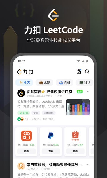 leetcode官方app下载-力扣leetcode题库app下载v2.15.4 安卓版 运行截图1