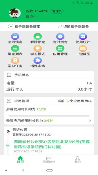 家长守护app下载-家长守护防沉迷软件下载v3.2.0 安卓版 运行截图1