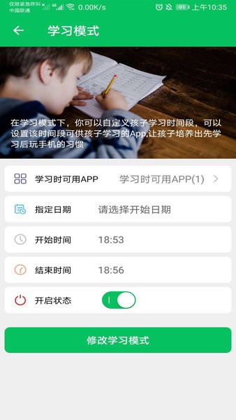 家长守护app下载-家长守护防沉迷软件下载v3.2.0 安卓版 运行截图4