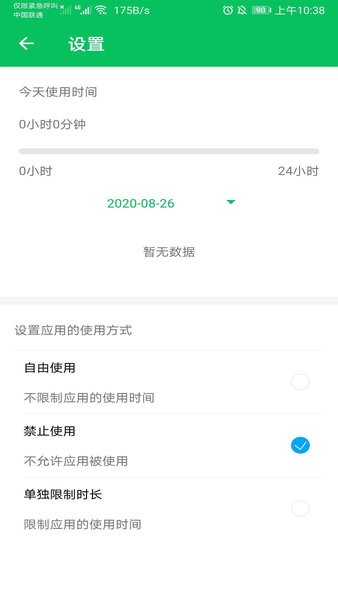 家长守护app下载-家长守护防沉迷软件下载v3.2.0 安卓版 运行截图3