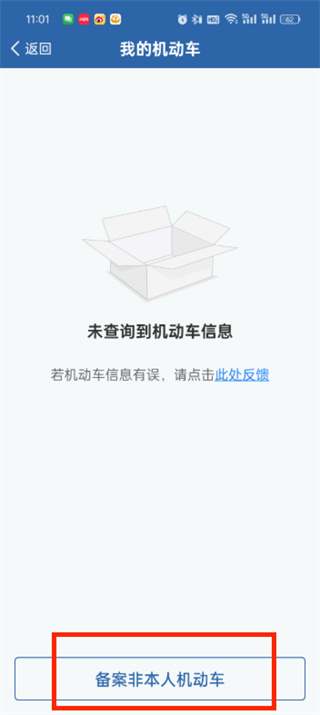 交管12123可以绑定几辆车信息