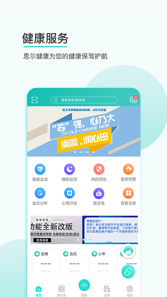 思尔健康app下载-思尔健康手表app下载v3.1.32 官方安卓版 运行截图1